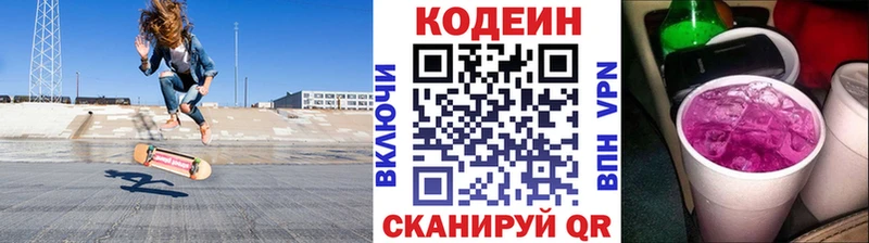 Кодеин Purple Drank  Купить  Геленджик 